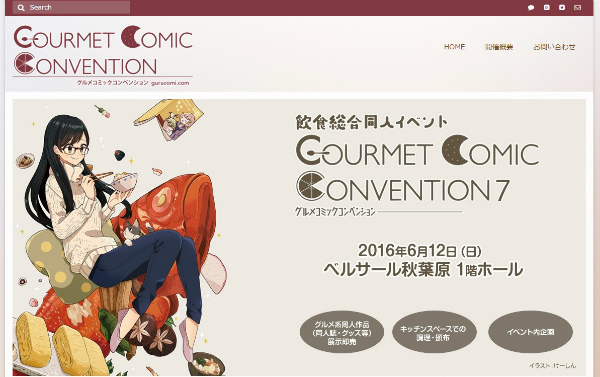 グルコミ公式サイトより