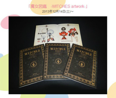 新来場者特典「魔女図鑑 -WITCHES artwork-」