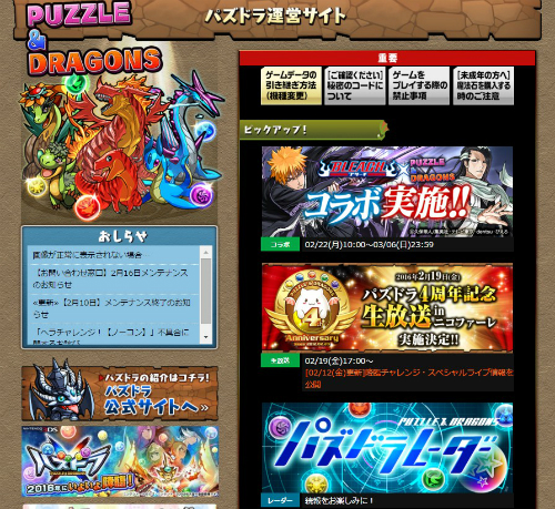 パズドラ公式サイト