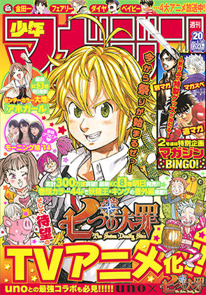 『七つの大罪』TVアニメ化決定!