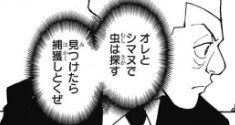 『ハンターハンター』第367話(ネタバレあり)4
