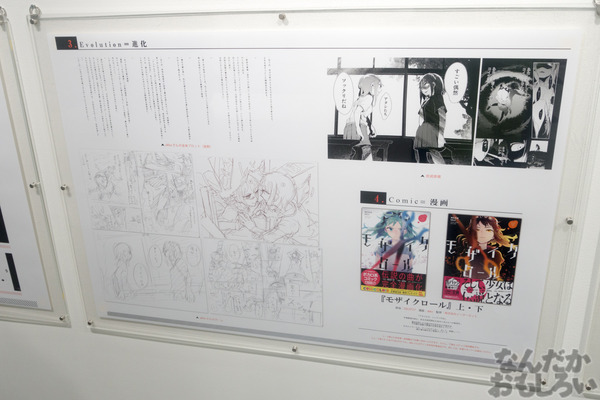 ボカロ曲進化展フォトレポート シリョクケンサやモザイクロールの写真画像01912