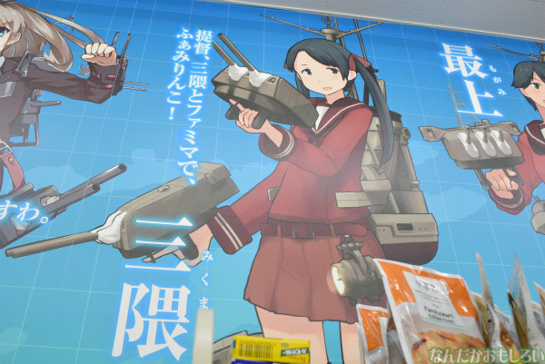 ファミマ横須賀汐入駅前店の艦これラッピングフォトレポート_0061