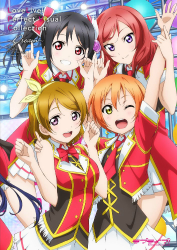 ラブライブ! パーフェクトビジュアルコレクション ~Dream~2