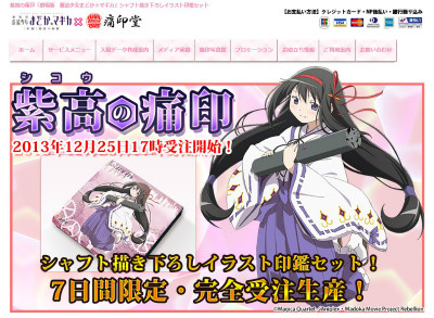 紫高の痛印「劇場版 魔法少女まどか☆マギカ」シャフト描き下ろしイラスト印鑑セット