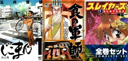 【Kindle】巨大セール「カドカワ祭り」がさらに値引き＆日本文芸社コミック1500冊対象の200円セール開催中！