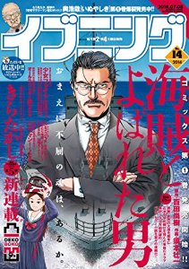 イブニング 2014年14号 [雑誌]