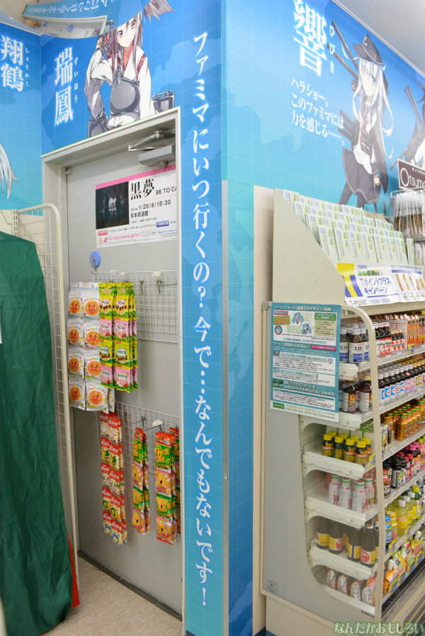 ファミマ横須賀汐入駅前店の艦これラッピングフォトレポート_0054