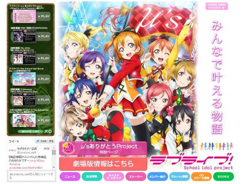 「ラブライブ!」アニメ公式サイトより