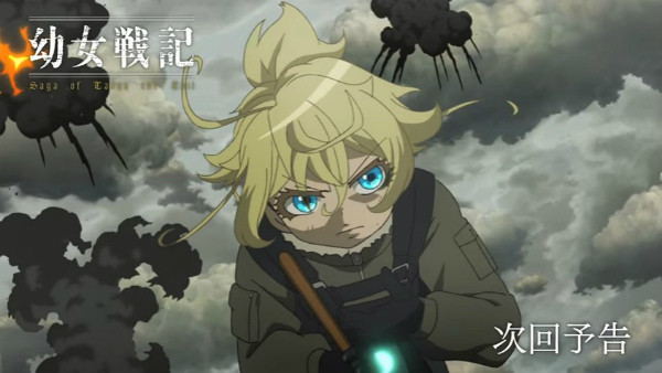 アニメ『幼女戦記』第9話感想(ネタバレあり)