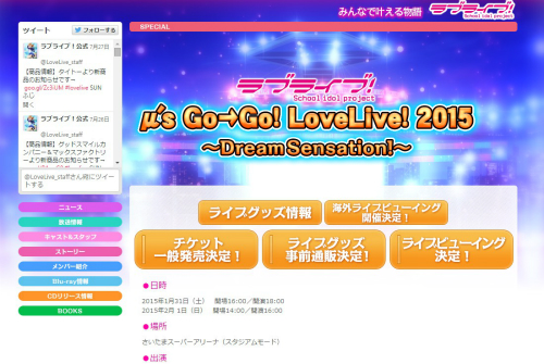 ラブライブ！Official Web Site | μ's Go→Go! LoveLive! 2015 ～Dream Sensation!～