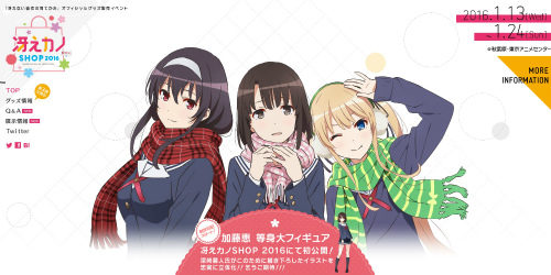 冴えカノSHOP公式サイトより