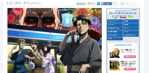 進撃の巨人キャンペーン