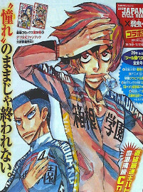 弱虫ペダル第258話感想 カラーで新開さんと泉田登場
