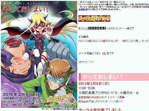 夜ノヤッターマンオンリー「やっておしまい!」