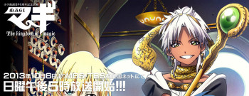 マギ(第2期)