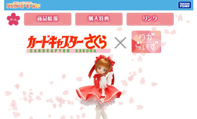 カードキャプターさくら×りからいず