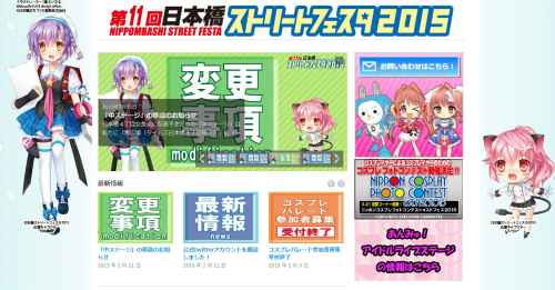 ストフェス公式サイトより