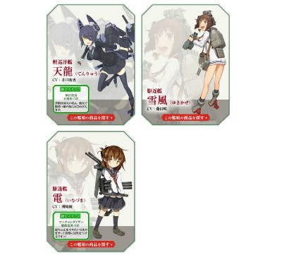 ファミリーマート 推し艦娘