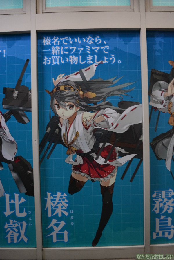 ファミマ横須賀汐入駅前店の艦これラッピングフォトレポート_0033