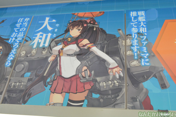 ファミマ横須賀汐入駅前店の艦これラッピングフォトレポート_0077