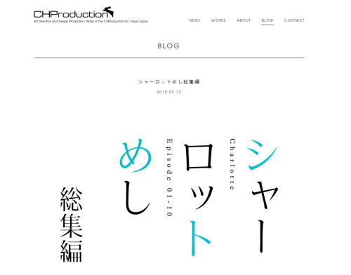 シャーロットめし総集編