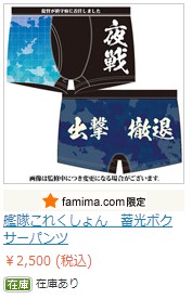 艦これ 蓄光ボクサーパンツ