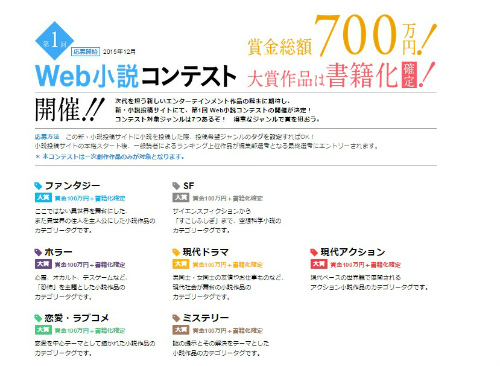 Web小説コンテスト