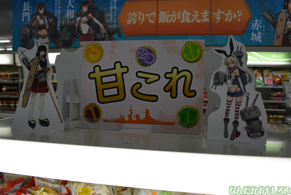 ファミマ横須賀汐入駅前店の艦これラッピングフォトレポート_0087