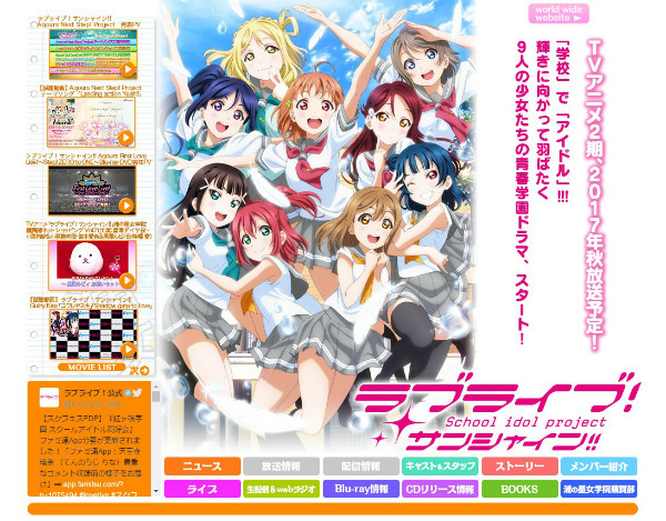 ラブライブ！サンシャイン!! Official Web Site