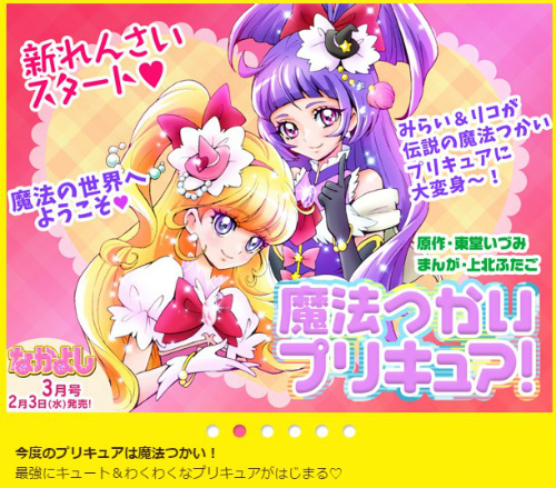 なかよし公式サイトにて告知がされていますね