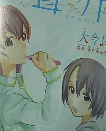 聲の形(こえのかたち) 第14話感想 センターカラー