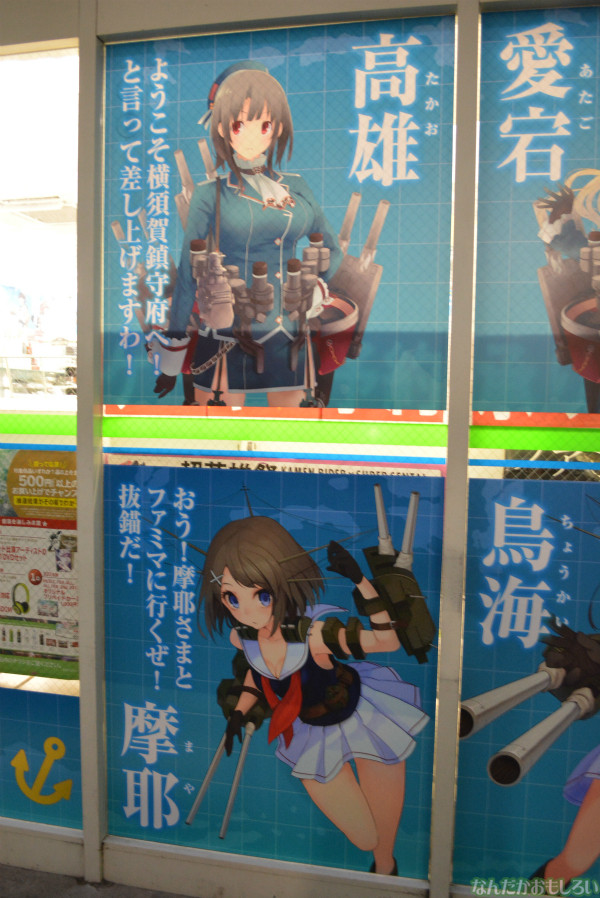 ファミマ横須賀汐入駅前店の艦これラッピングフォトレポート_0043
