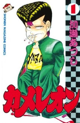 カメレオン 続編