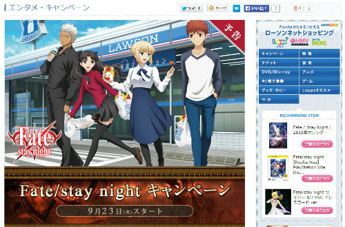 Fate/stay night キャンペーン