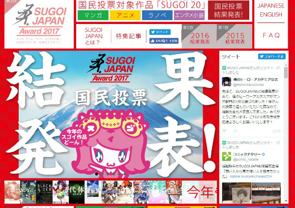 SUGOI JAPANAward 2017 公式サイト