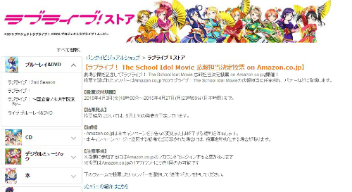 Amazon.co.jp: ラブライブ！ストアのページより