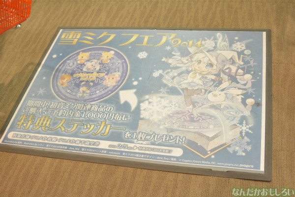 『SNOW MIKU 2014』新千歳空港中心のフォトレポート_0096