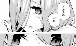 『五等分の花嫁』第83話_215216