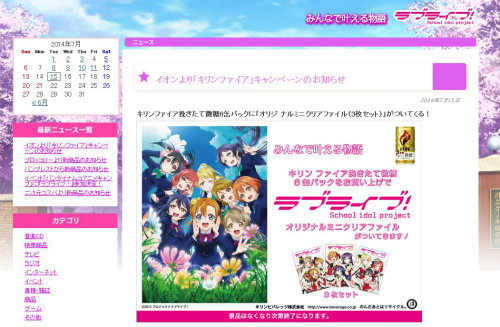 「ラブライブ！」公式サイトより