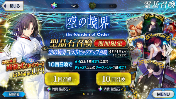 『Fate/Grand Orderプレイ記』空の境界コラボピックアップ召喚に2度目のチャレンジ！20連ガチャでついに…ついに…