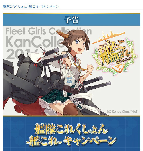 艦隊これくしょん -艦これ- キャンペーン|ローソン