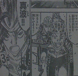 弱虫ペダル第258話感想 東堂VS真波