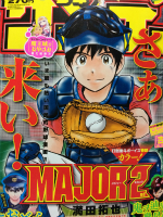 『MAJOR 2nd』第54話感想(ネタバレあり)1