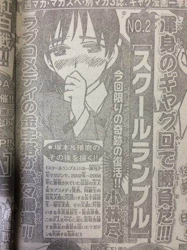 週刊少年マガジン52号の次号予告より