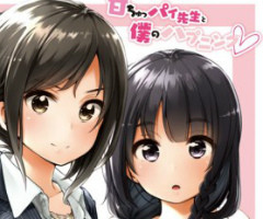 『なんでここに先生が!?』第1話感想
