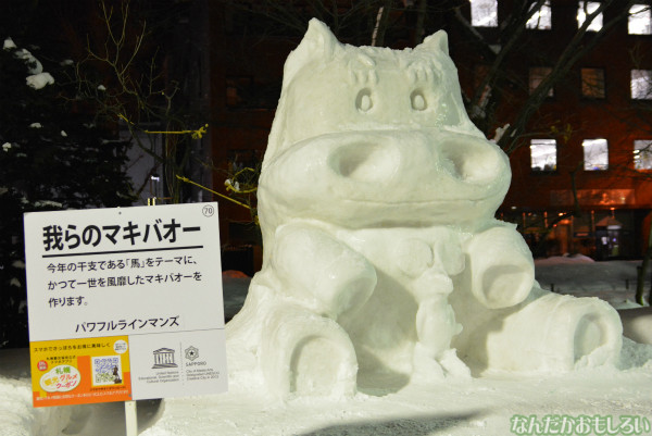 『第65回さっぽろ雪まつり』雪像＆氷彫刻フォトレポート_0352