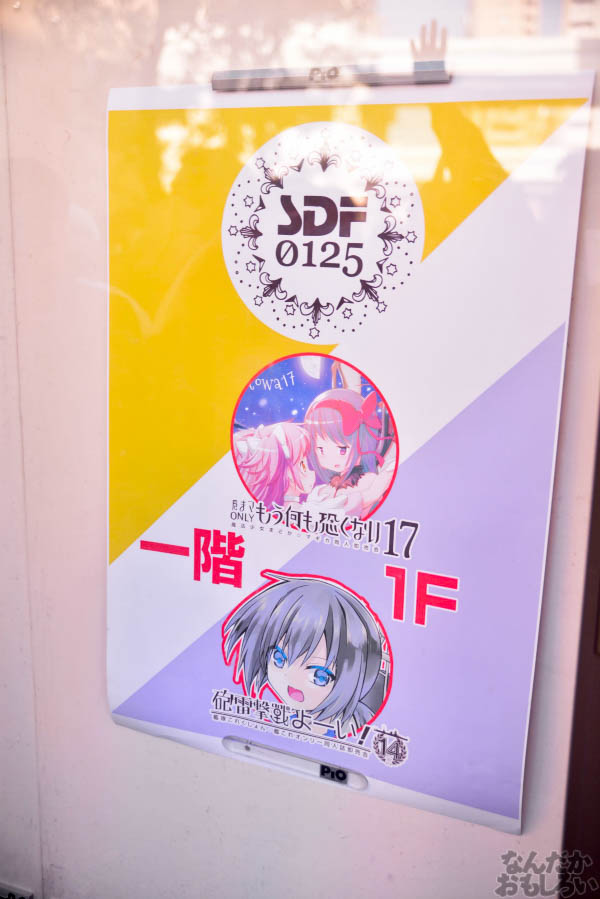 大盛況だった同人イベント『SDF2015』フォトレポートの写真画像_5155