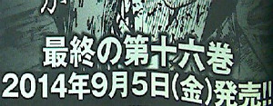 『彼岸島 最後の47日間』ちくしょう！最終第16巻が9月に発売しちまう！ということはアレだよな…？