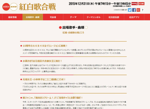 紅白歌合戦公式サイトより